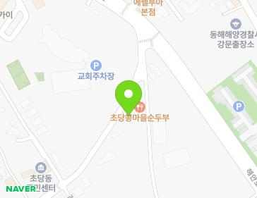강원특별자치도 강릉시 초당순두부길 114 (강문동) 지도