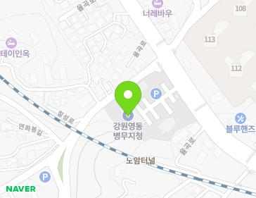 강원특별자치도 강릉시 율곡로 2705 (노암동, 강원영동병무지청) 지도