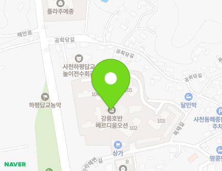 강원특별자치도 강릉시 사천면 진리해변길 37 (강릉호반베르디움오션아파트) 지도