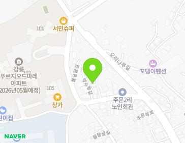 강원특별자치도 강릉시 주문진읍 약수동길 10-2 지도