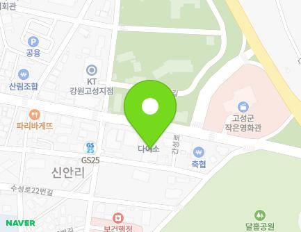 강원특별자치도 고성군 간성읍 수성로16번길 10 지도
