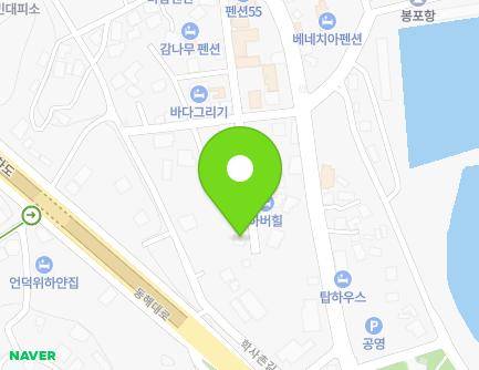 강원특별자치도 고성군 토성면 봉포2길 24 (해성민박) 지도
