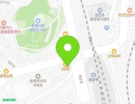 강원특별자치도 동해시 발한로 186-1 (발한동) 강원특별자치도 동해시 발한로 186-1 (발한동) 지도