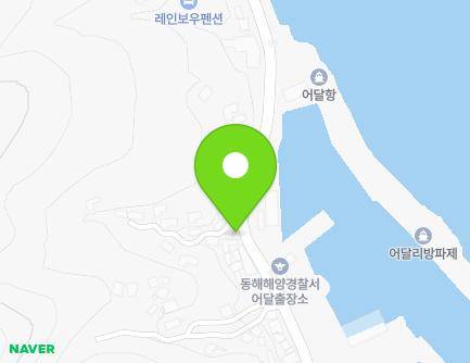 강원특별자치도 동해시 일출로 217 (어달동, 해변으로) 지도
