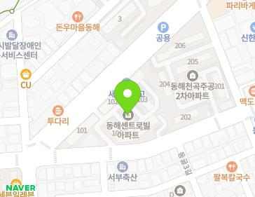 강원특별자치도 동해시 한섬로 73 (천곡동, 동해센트로빌아파트) 지도