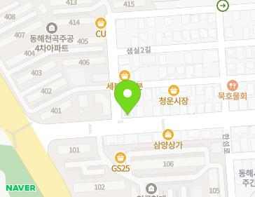 강원특별자치도 동해시 한섬로 13 (천곡동, 샘실식당,굽네치킨) 지도