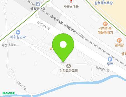 강원특별자치도 삼척시 새천년도로 543-55 (갈천동) 지도