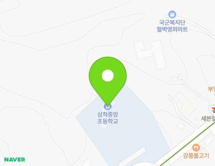 강원특별자치도 삼척시 새천년도로 630-121 (갈천동, 중앙초등학교) 지도