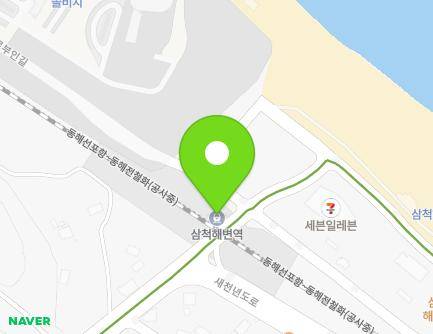 강원특별자치도 삼척시 수로부인길 542 (갈천동, 삼척해변역) 지도