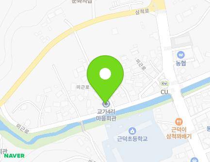 강원특별자치도 삼척시 근덕면 미근로 1777 (교가4리마을회관) 지도
