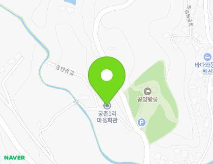 강원특별자치도 삼척시 근덕면 공양왕길 43 (궁촌1리마을회관) 지도