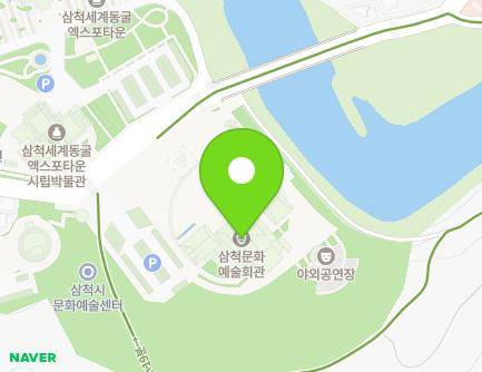 강원특별자치도 삼척시 엑스포로 45 (성남동, 삼척문화예술회관) 지도