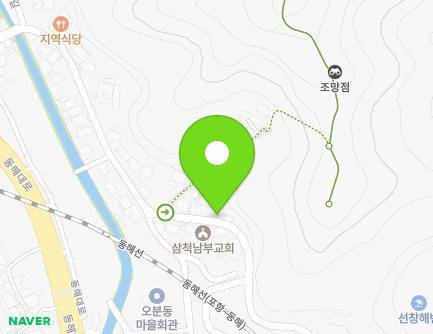 강원특별자치도 삼척시 오분길 85 (오분동) 지도