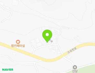 강원특별자치도 삼척시 원덕읍 가곡천로 2005-9 지도