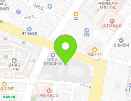 강원특별자치도 속초시 동해대로 4243 (교동, 속초시농업기술센터) 지도