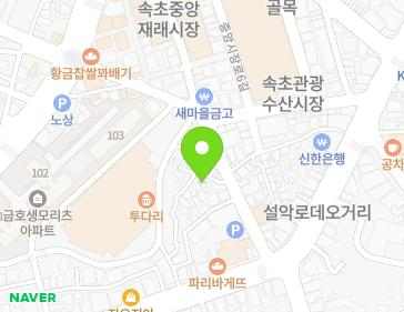 강원특별자치도 속초시 중앙로129번길 13-5 (금호동) 지도