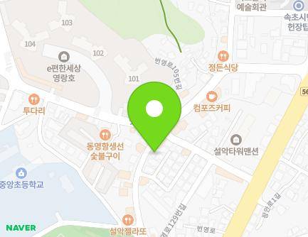 강원특별자치도 속초시 번영로105번길 24 (동명동) 지도