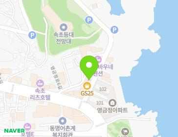 강원특별자치도 속초시 영랑해안길 7 (동명동) 지도