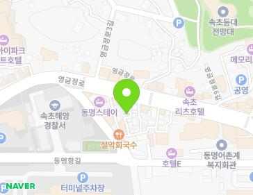 강원특별자치도 속초시 영금정로4길 5-1 (동명동) 지도