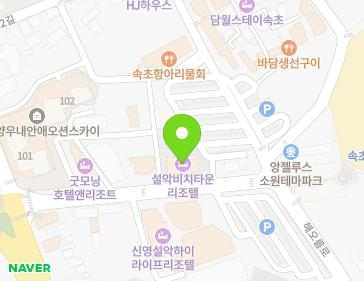 강원특별자치도 속초시 해오름로 196 (조양동) 지도