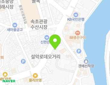 강원특별자치도 속초시 중앙로 140-1 (중앙동) 강원특별자치도 속초시 중앙로 140-1 (중앙동) 지도