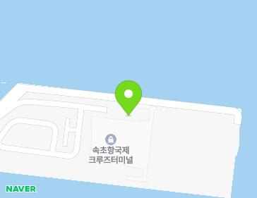 강원특별자치도 속초시 설악금강대교로 136-58 (청호동, 속초항국제여객터미널) 지도