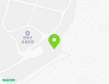 강원특별자치도 양양군 양양읍 남대천로 251-121 (양양군공설묘원) 지도