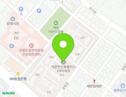 강원특별자치도 원주시 서원대로 389 (개운동, 개운1차한신휴플러스아파트) 지도