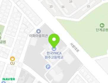 강원특별자치도 원주시 서원대로 234 (단계동, 원주시청소년수련관(원주YMCA)) 지도