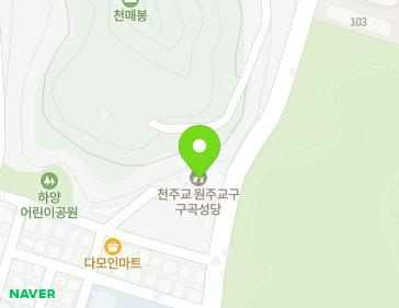 강원특별자치도 원주시 시청로 333-29 (단구동, 천주교구곡교회) 지도