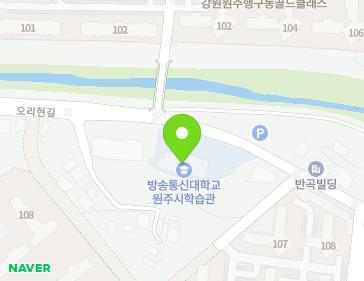 강원특별자치도 원주시 오리현길 46 (반곡동, 한국방송통신대학교원주시학습관) 강원특별자치도 원주시 오리현길 46 (반곡동, 한국방송통신대학교원주시학습관) 지도