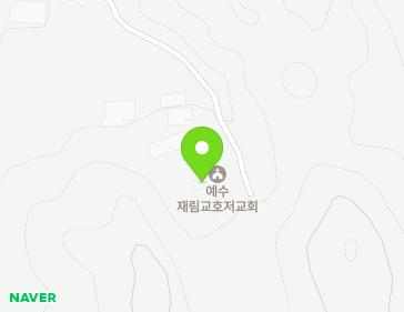 강원특별자치도 원주시 호저면 영산길 54-32 (예수재림교호저교회) 지도