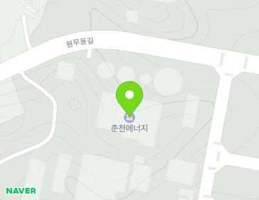 강원특별자치도 춘천시 동산면 원무동길 82 (춘천에너지주식회사) 강원특별자치도 춘천시 동산면 원무동길 82 (춘천에너지주식회사) 지도
