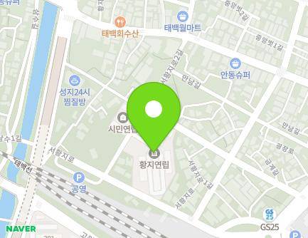 강원특별자치도 태백시 서황지로2길 8 (황지동, 황지연립주택) 지도