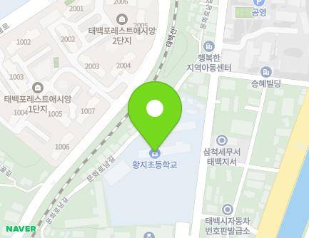 강원특별자치도 태백시 황지로 63 (황지동, 황지초등학교) 지도