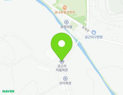 강원특별자치도 횡성군 공근면 봉화마을길 14 (공근리마을회관) 지도