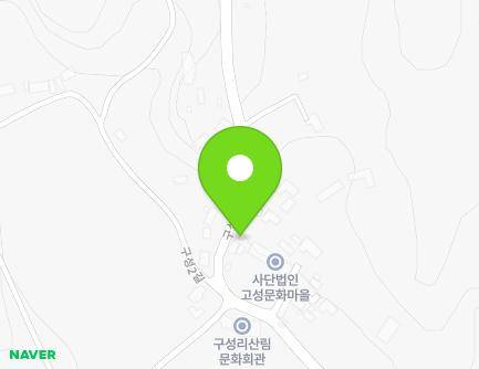 강원특별자치도 고성군 죽왕면 구성길 278 (산촌예술문화학교) 지도