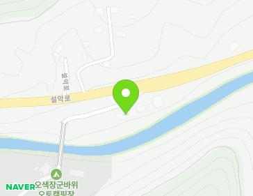 강원특별자치도 양양군 서면 설악로 1556 (장군바위주유소) 지도