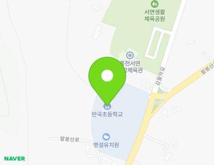 강원특별자치도 홍천군 서면 팔봉산로 639 (반곡초등학교) 지도