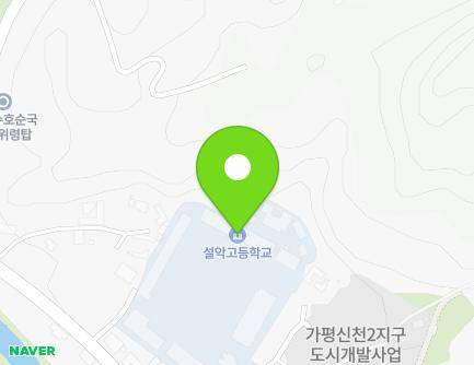 경기도 가평군 설악면 한양부로 21-1 (설악중고등학교) 지도