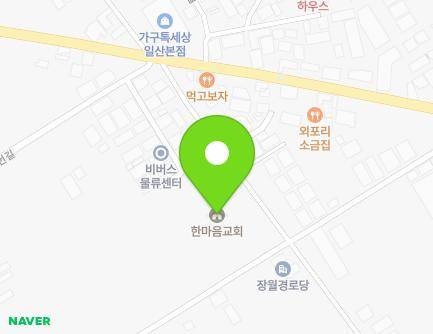 경기도 고양시 일산서구 송산로24번길 28 (구산동, 한마음교회) 지도