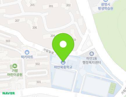 경기도 광명시 가림로 22 (하안동, 하안북중학교) 지도