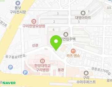 경기도 구리시 경춘로175번길 42 (교문동) 지도