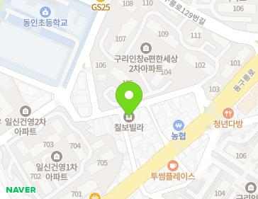 경기도 구리시 동구릉로103번길 14 (인창동, 칠보주택) 지도