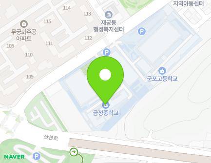경기도 군포시 오금로 114 (금정동, 금정중학교) 지도