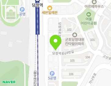 경기도 군포시 당정역로38번길 17 (당정동) 지도
