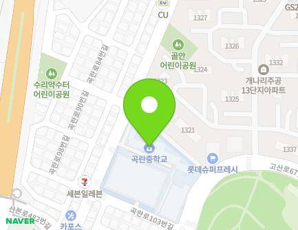 경기도 군포시 곡란로 95 (산본동, 곡란중학교) 지도