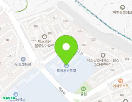 경기도 남양주시 와부읍 덕소로 179 (남양주도곡초등학교) 지도