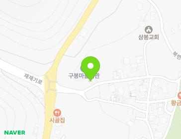 경기도 남양주시 조안면 북한강로770번길 7 (구봉마을청년회관) 지도
