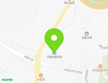 경기도 남양주시 조안면 북한강로770번길 9 (구봉마을회관) 지도
